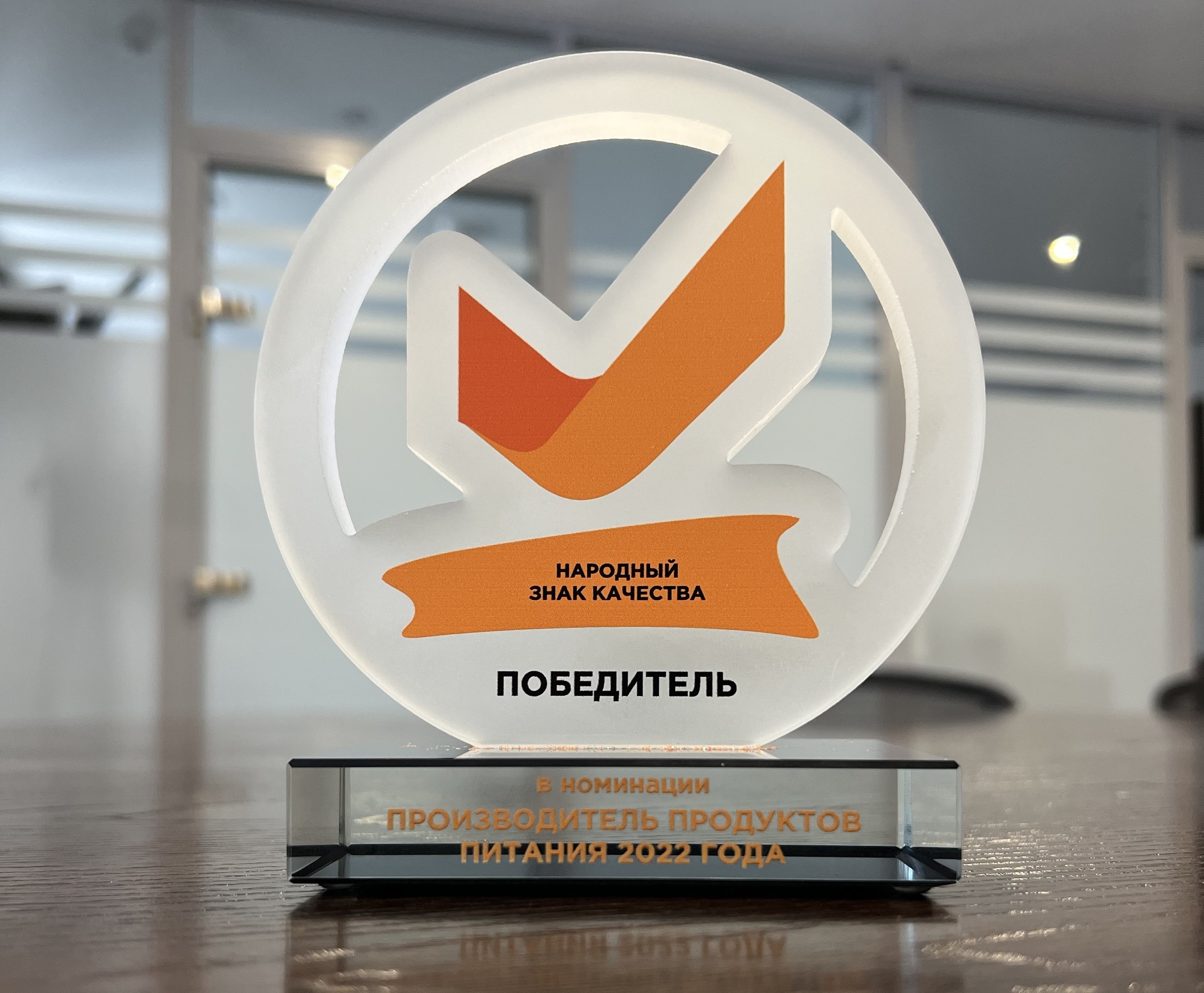 Победа в премии «Народный знак качества»