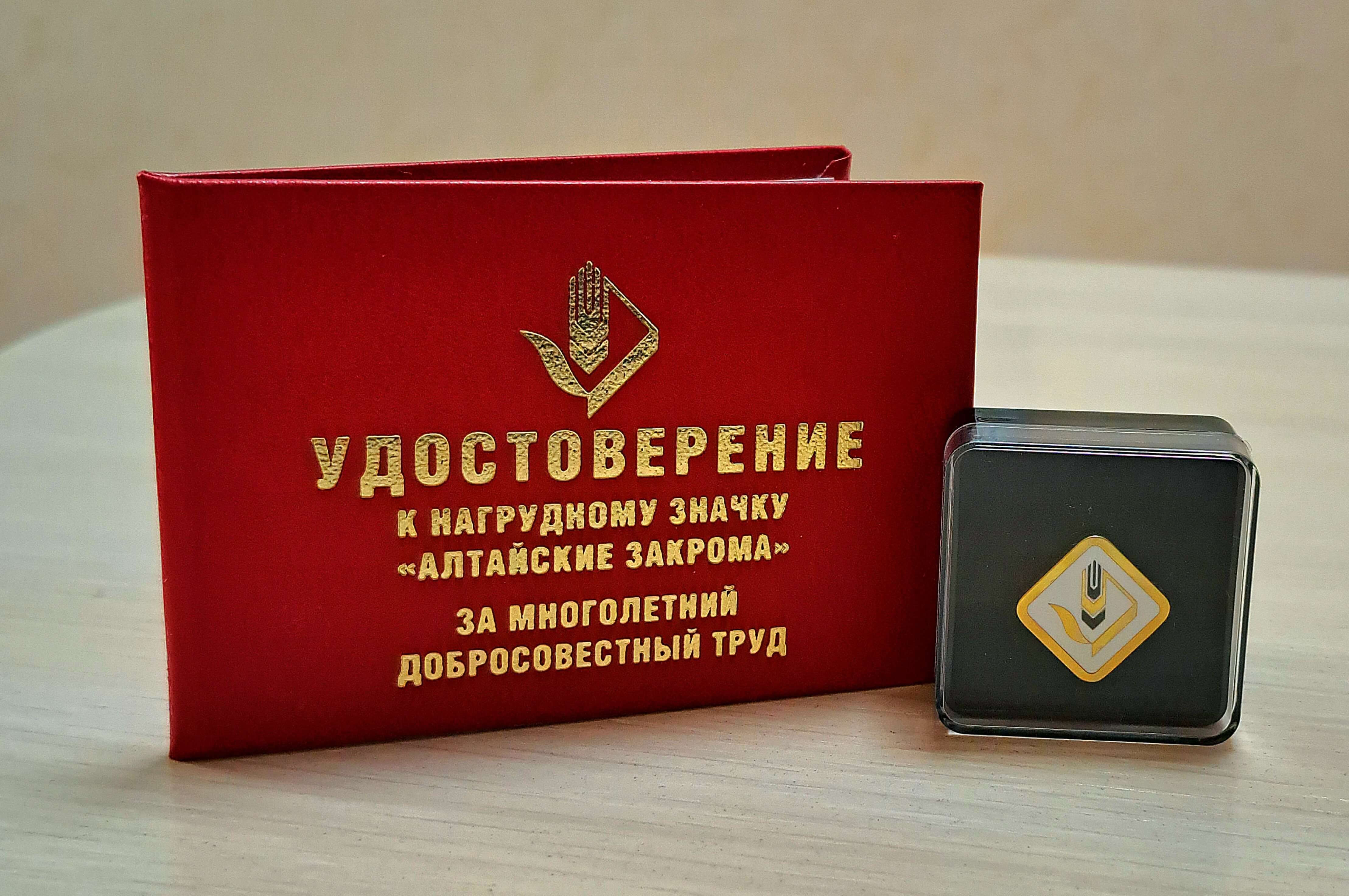 Церемония награждения в агропромышленной группе «Алтайские закрома»